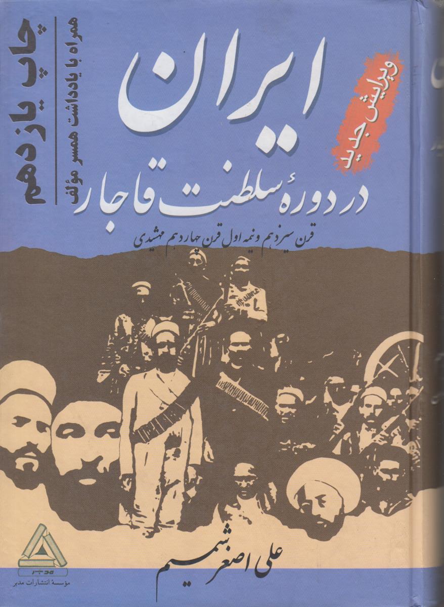 ایران در دوره سلطنت قاجار