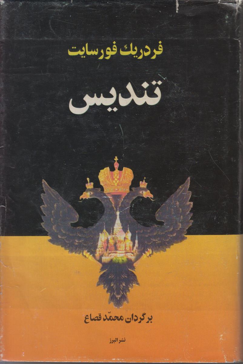 تندیس