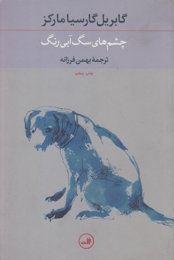 چشم های سگ آبی رنگ