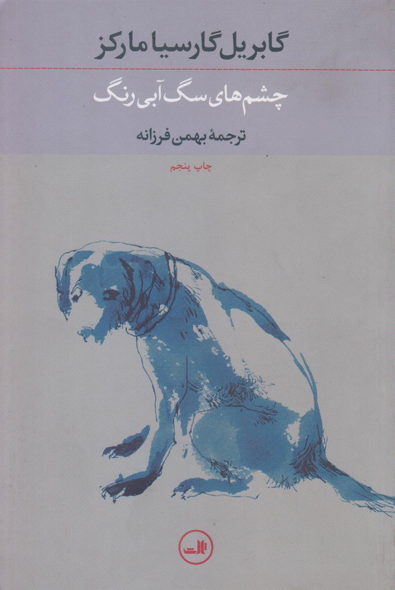 چشم های سگ آبی رنگ