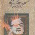 مرگ سالوادور آلنده