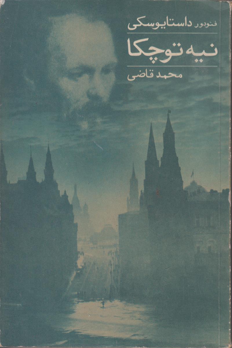 نیه توچکا