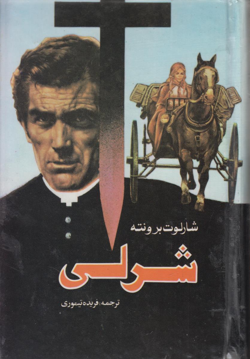 شرلی