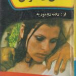 عشق ژنرال