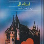 صومعه پارم