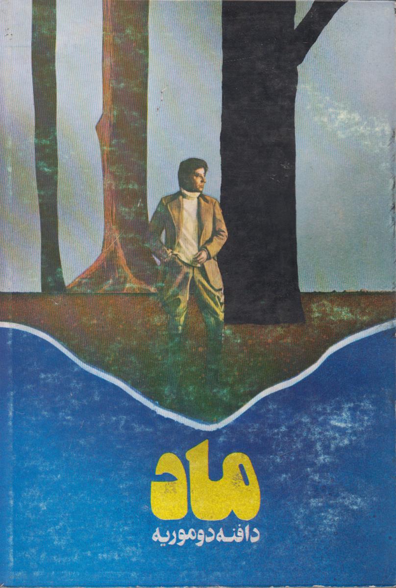 ماد