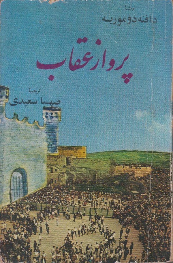 پرواز عقاب