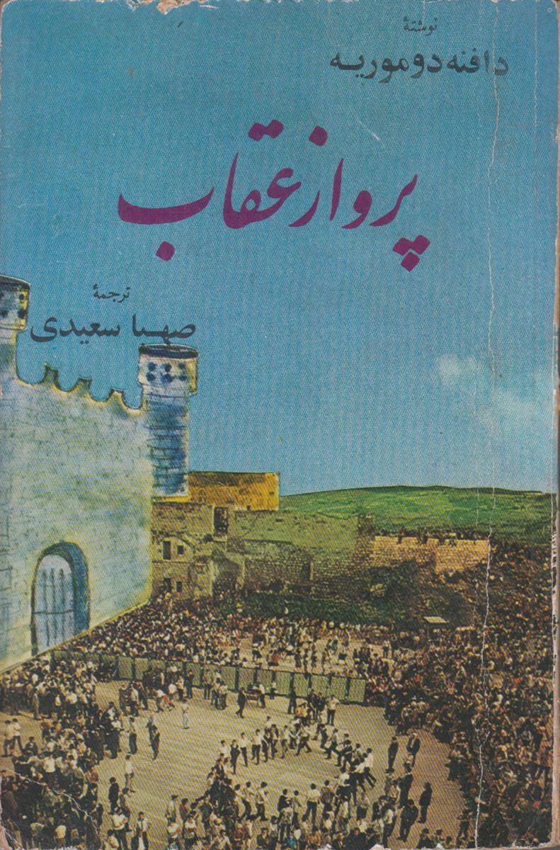 پرواز عقاب