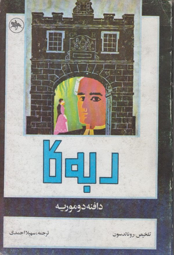 ربه کا