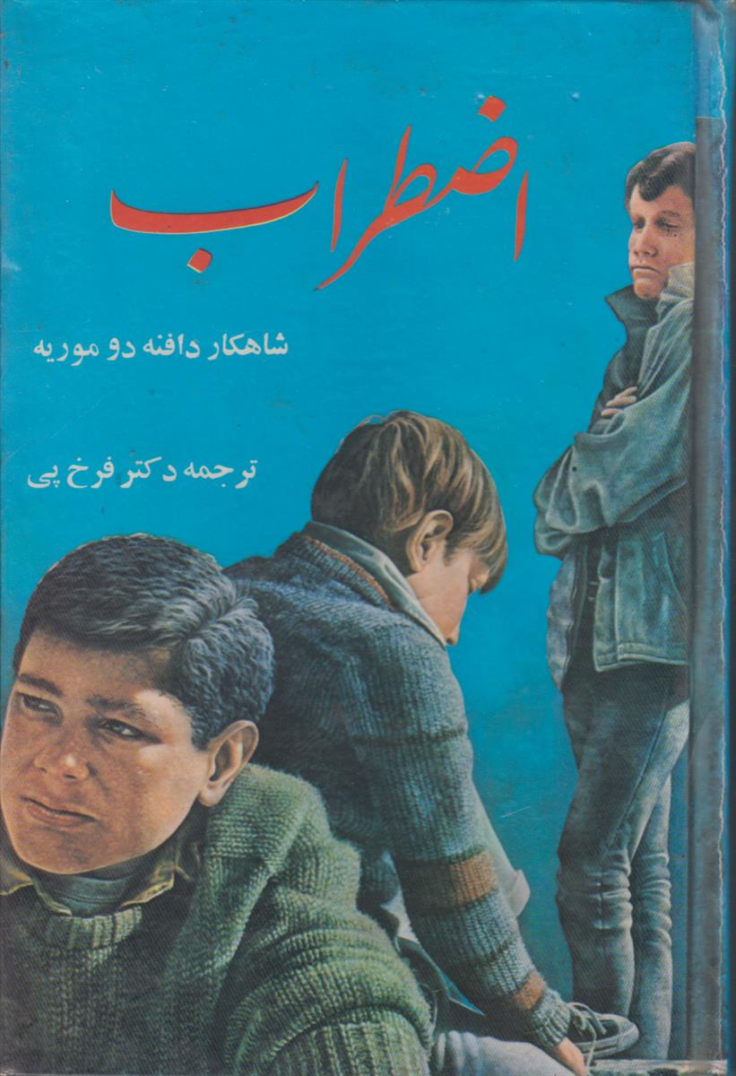 اضطراب