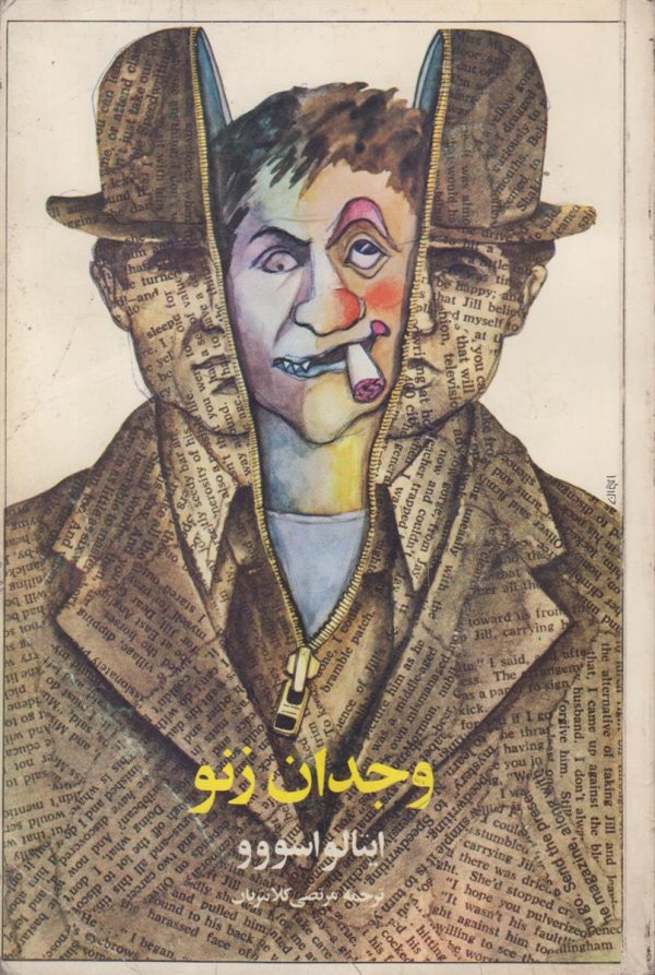 وجدان زنو