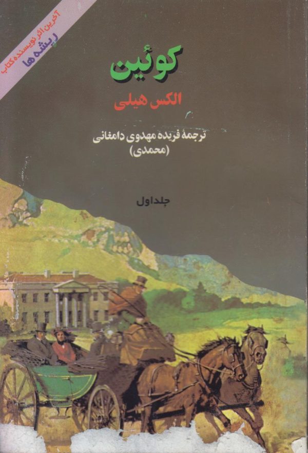 کوئین {2 جلدی}
