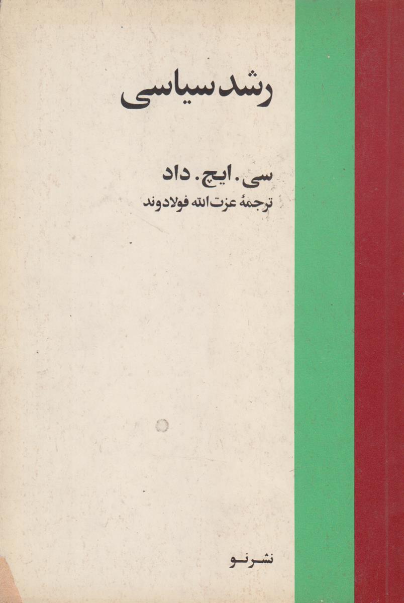 رشد سیاسی