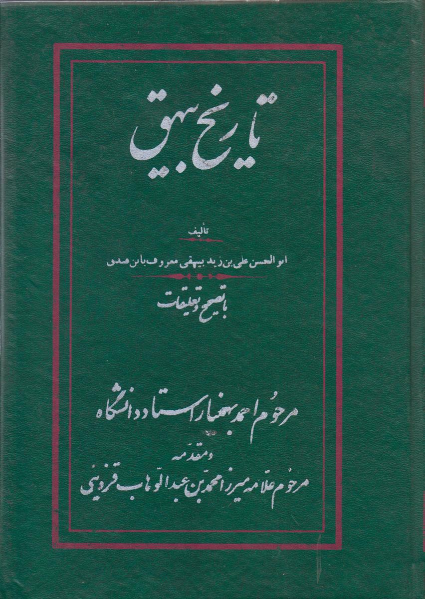 تاریخ بیهق