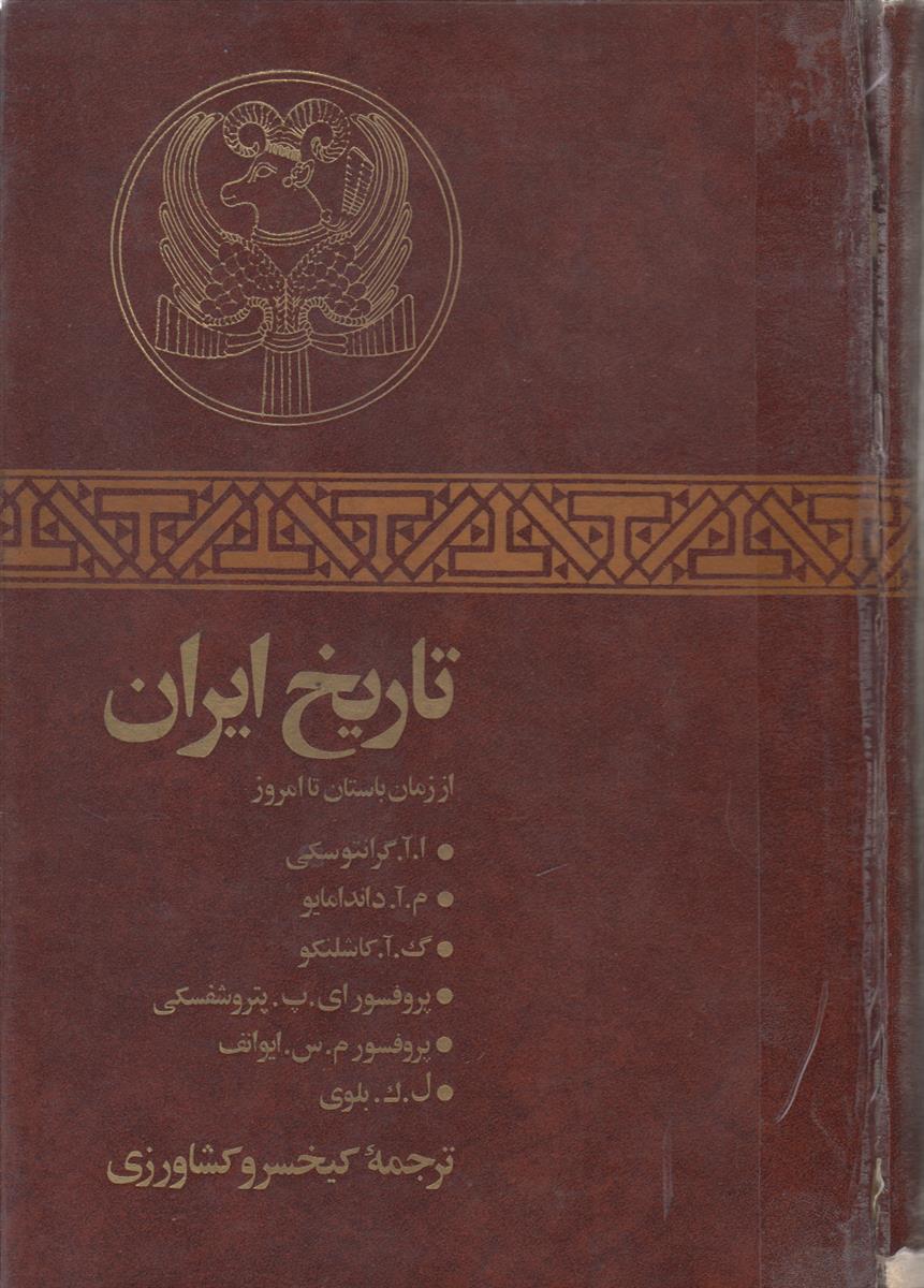 تاریخ ایران از زمان باستان تا امروز