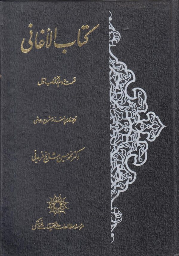 کتاب الاغانی جلد 2