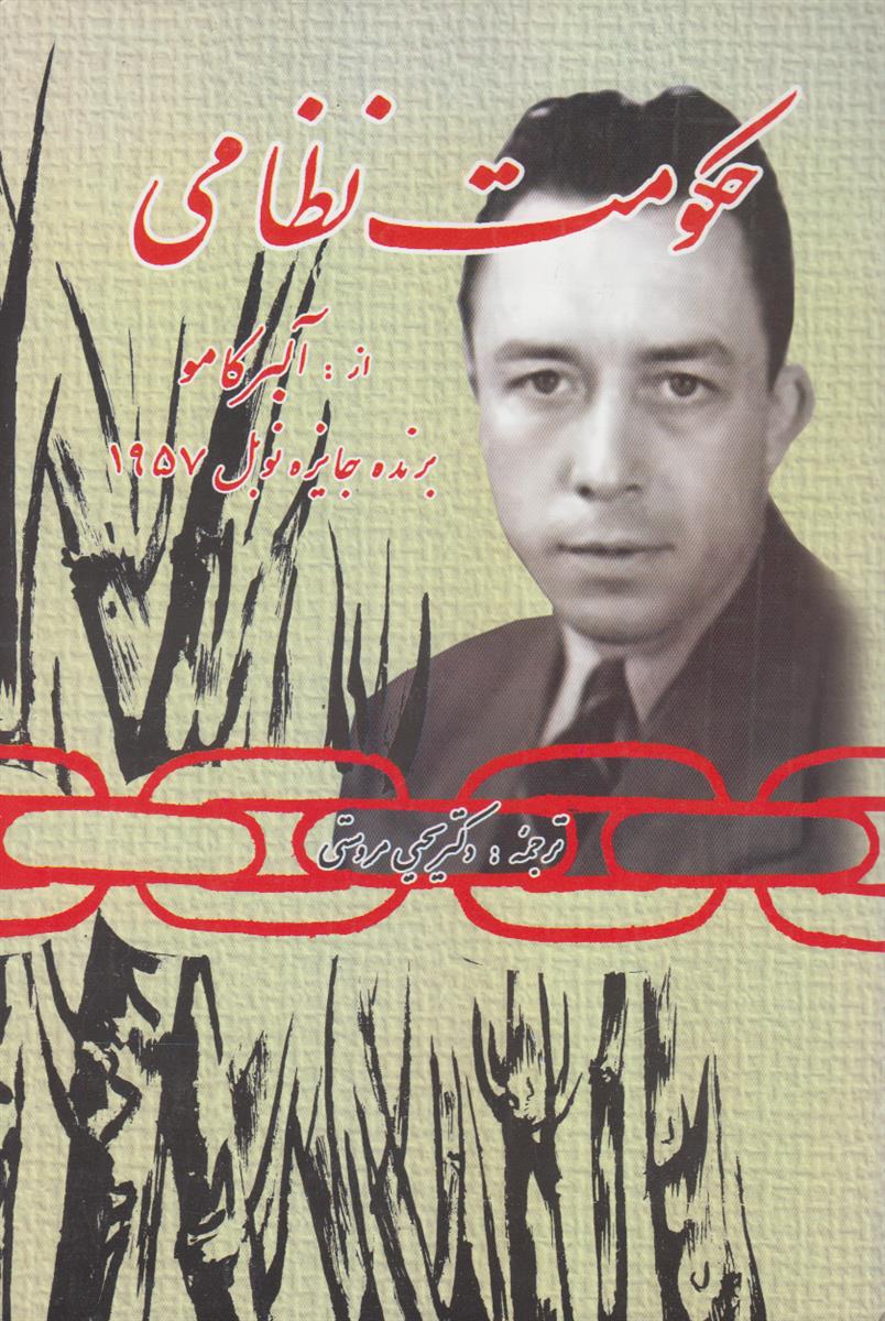 حکومت نظامی (افست)
