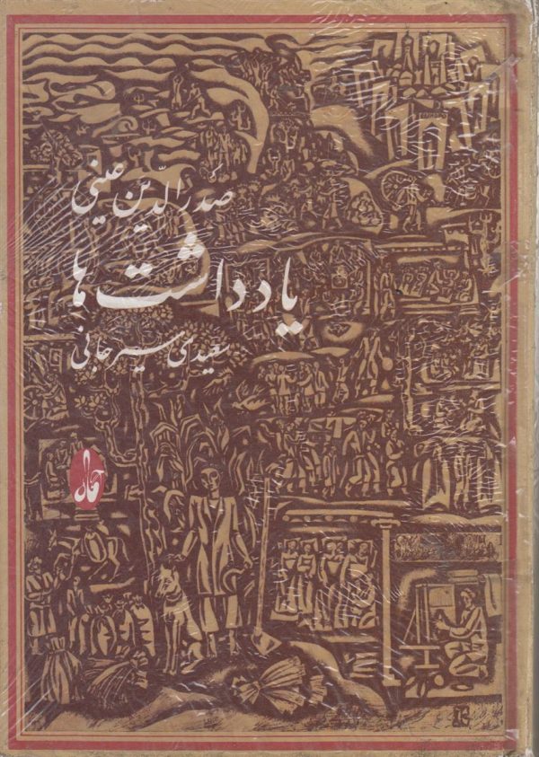 یادداشت ها