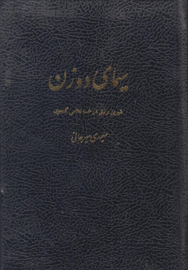 سیمای دو زن {افست}