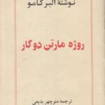 روژه مارتن دوگار