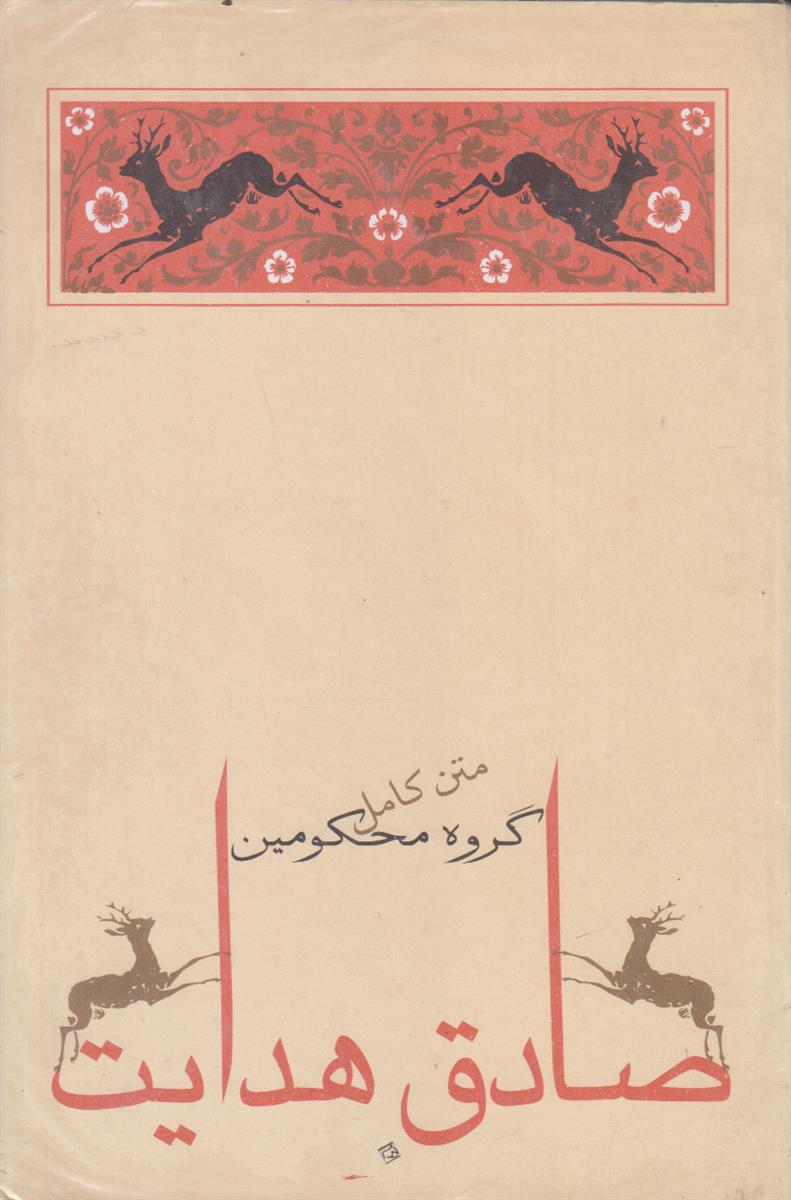 گروه محکومین