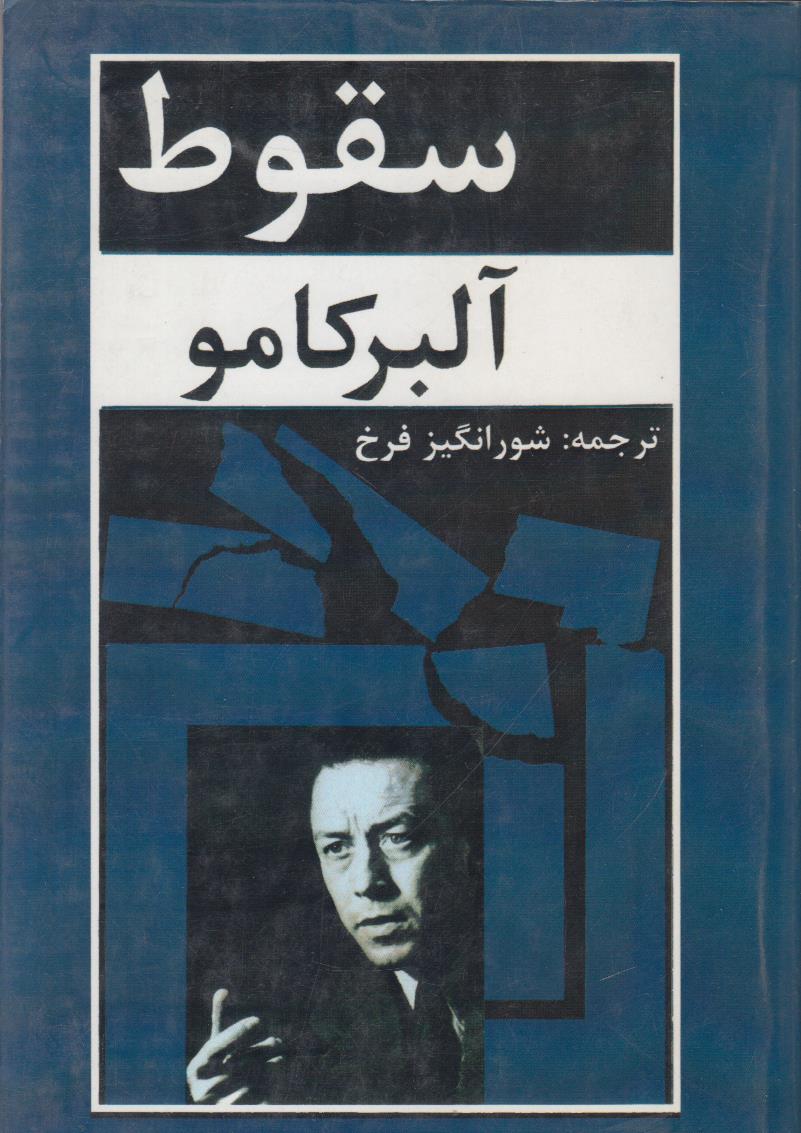 سقوط (افست)