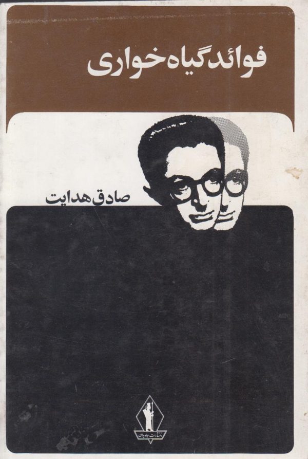 فواید گیاه خواری