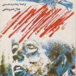 اگر ما را بکشند