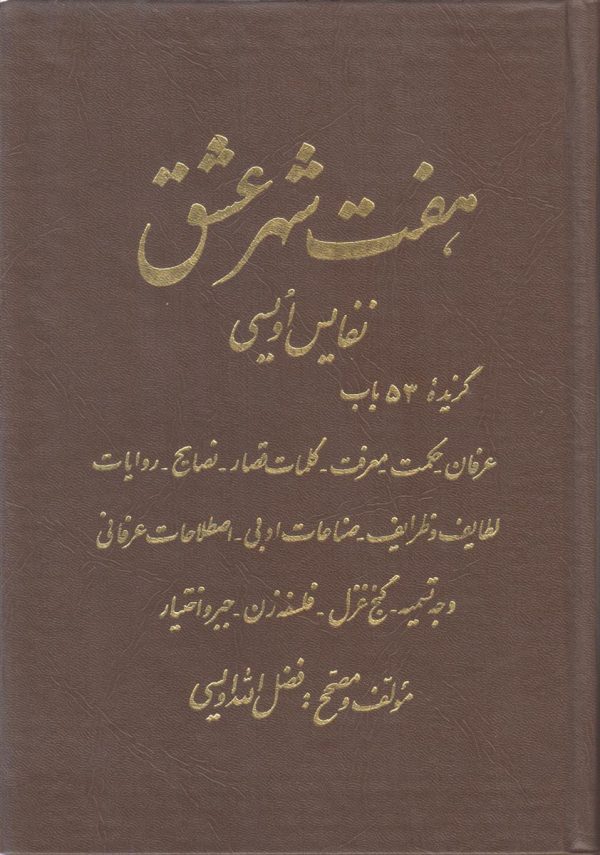 هفت شهر عشق {2 جلدی}{نفایس اویسی}