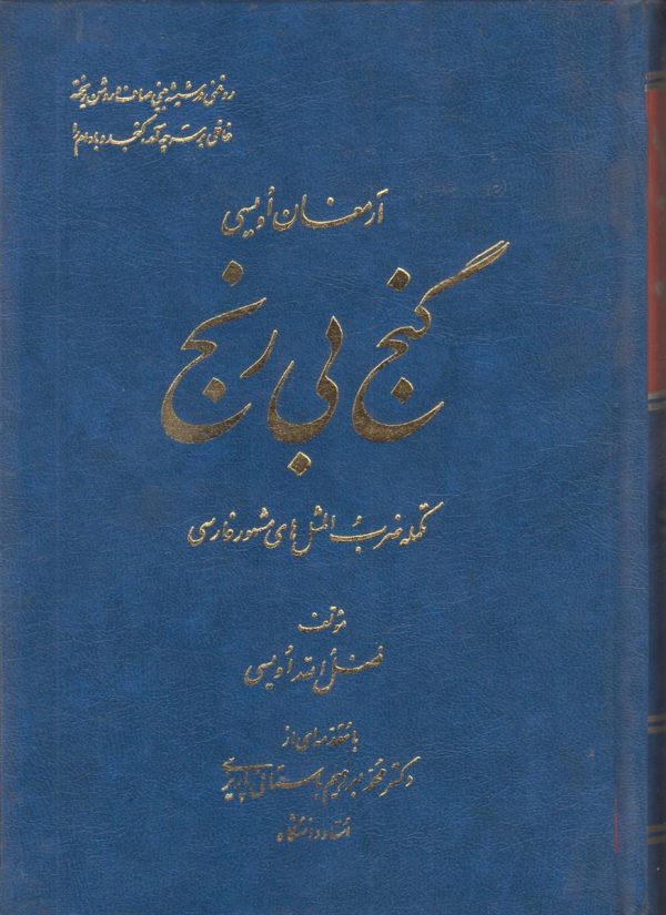 گنج بی رنج {2 جلدی}{ارمغان اویسی}