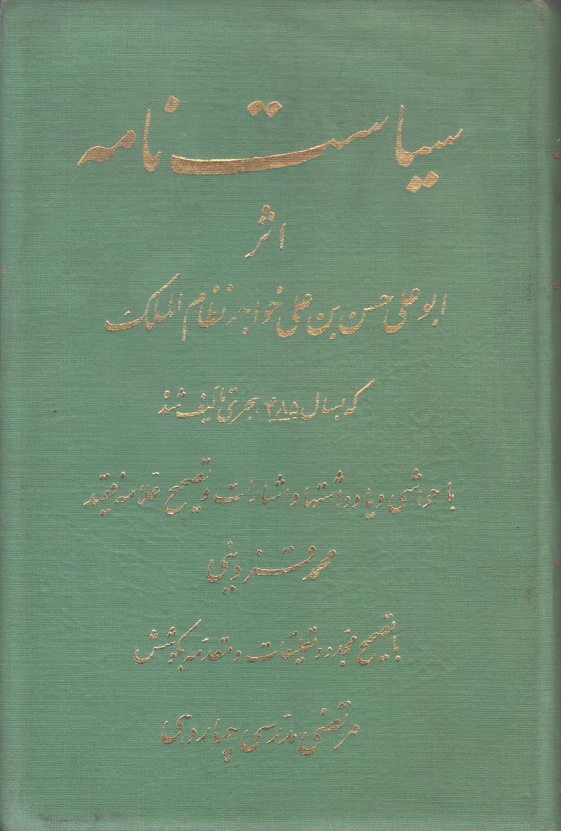 سیاست نامه
