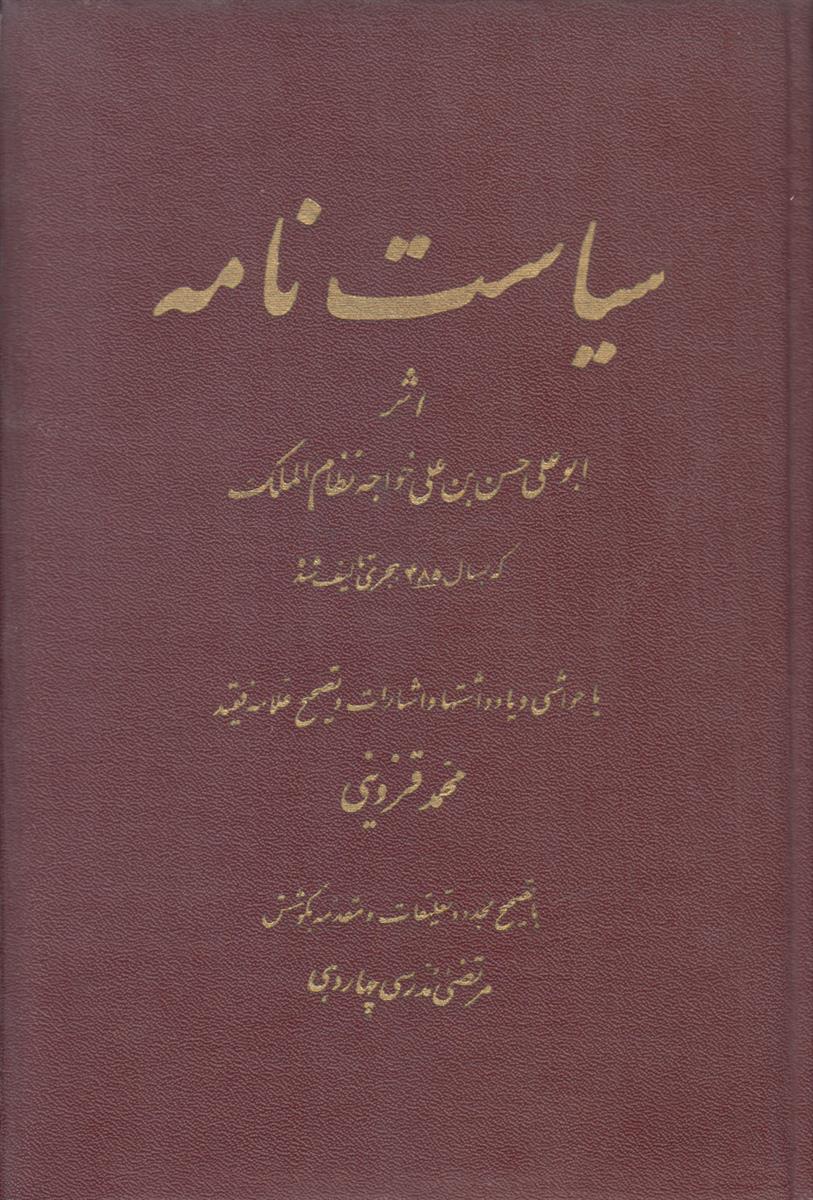 سیاست نامه