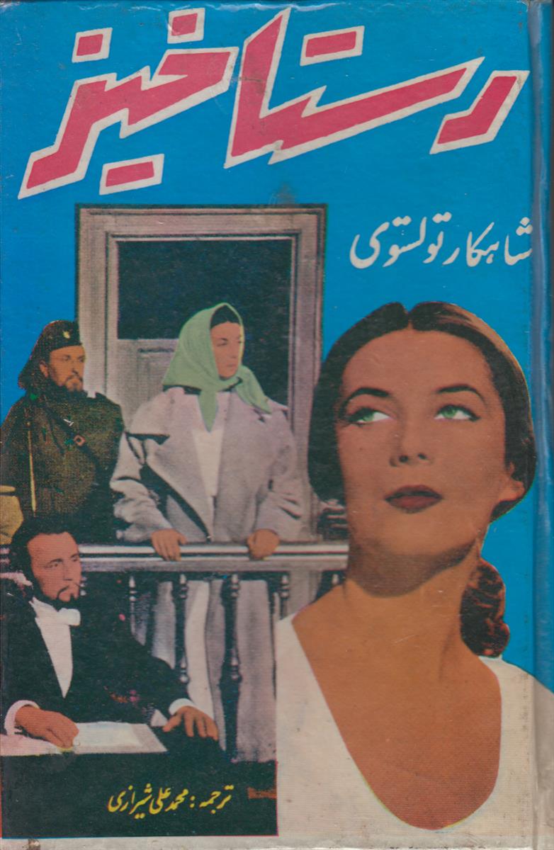 رستاخیز