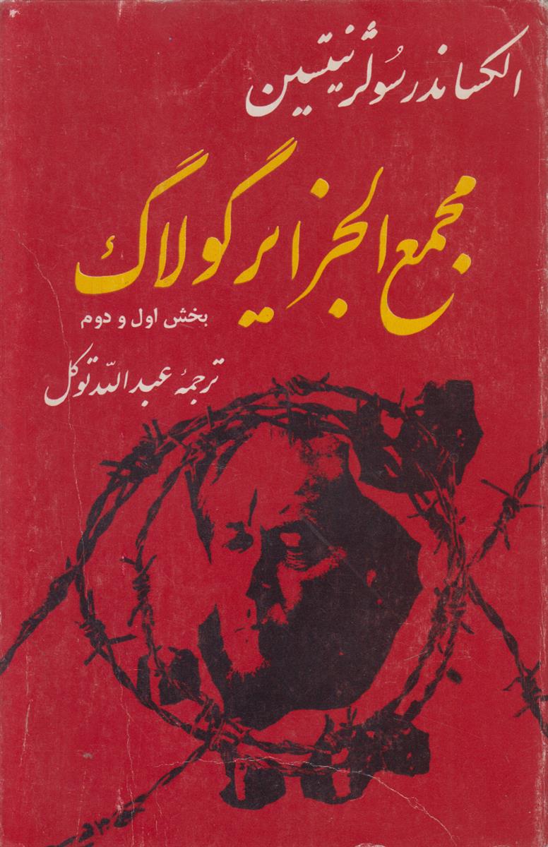 مجمع الجزایر گولاک