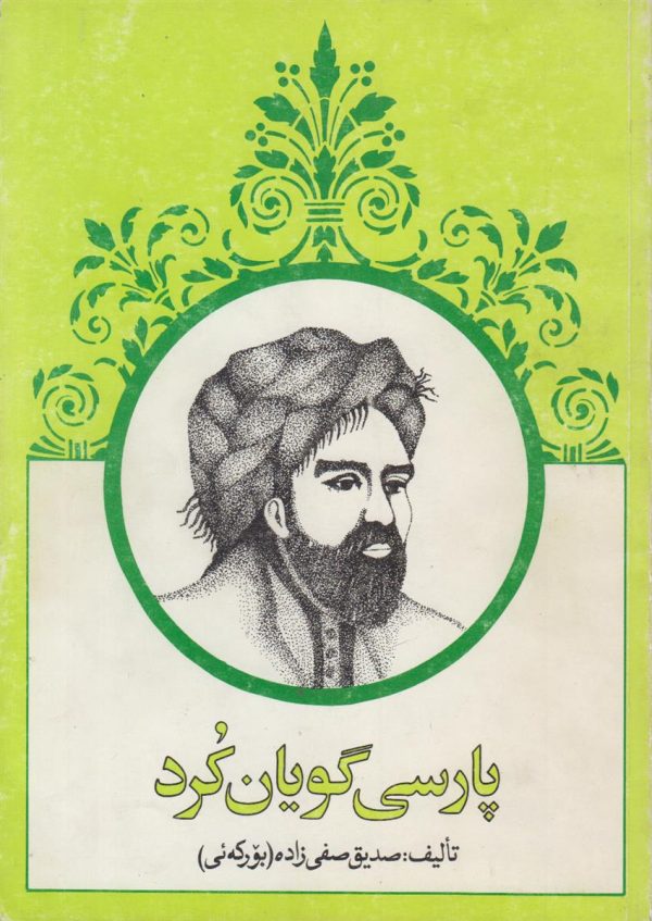 پارسی گویان کرد