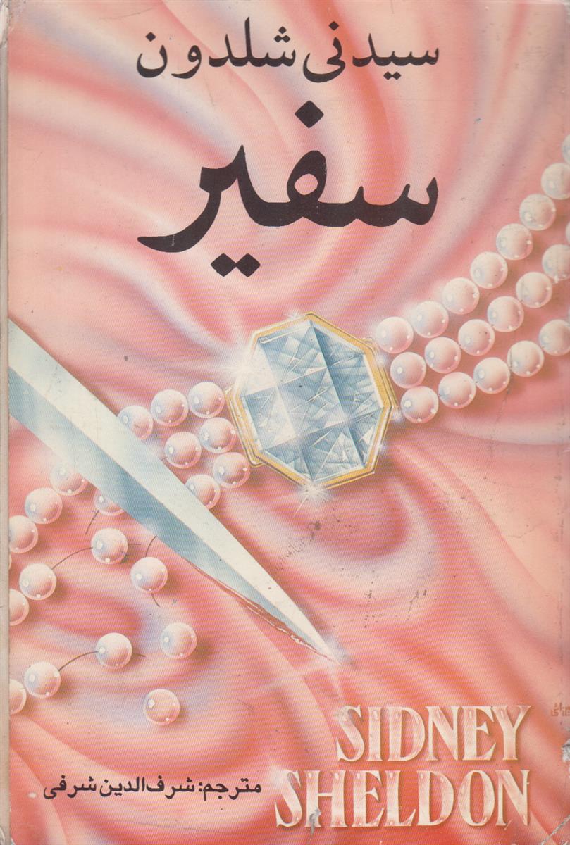 سفیر