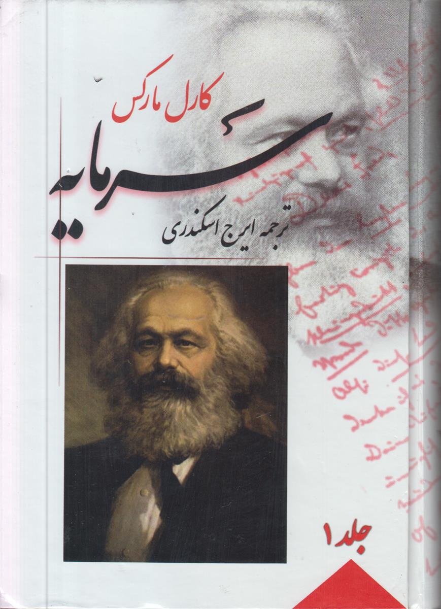 سرمایه (4 جلدی)