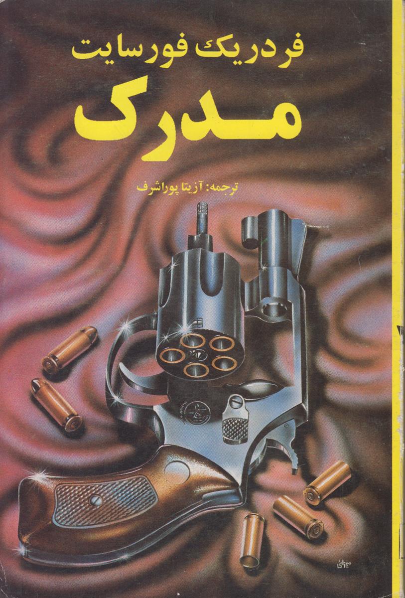 مدرک