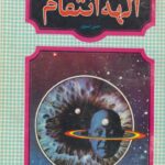 الهه انتقام