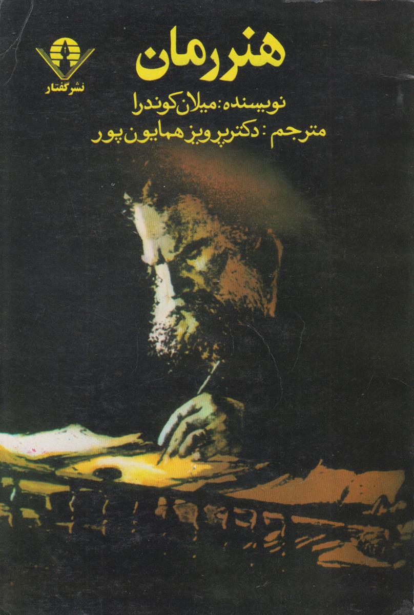 هنر رمان