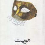 هویت