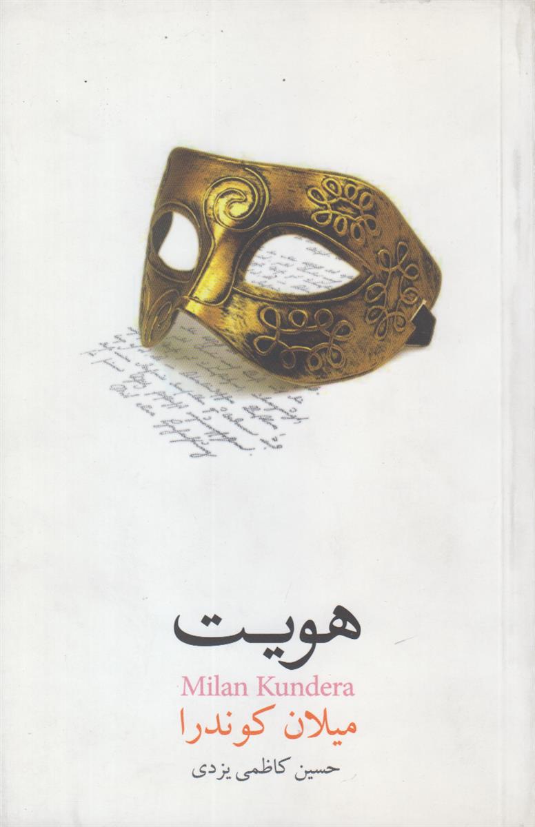هویت