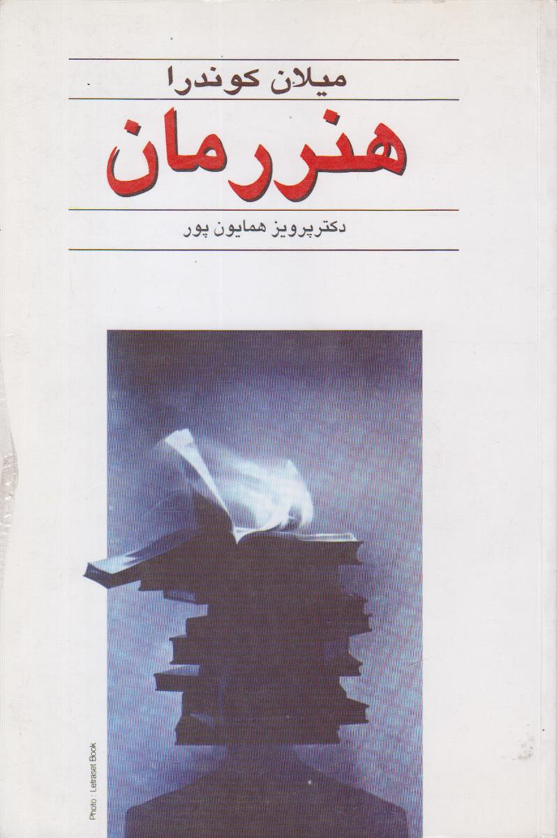 هنر رمان