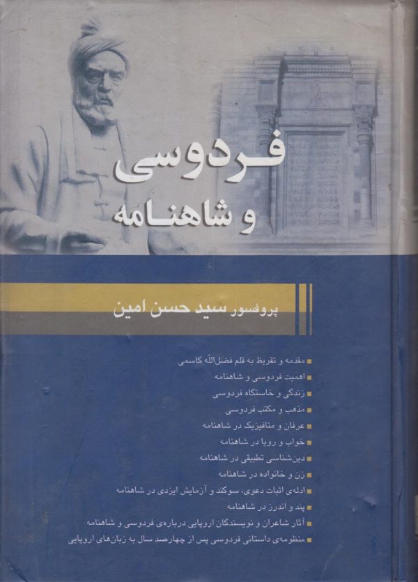 فردوسی و شاهنامه