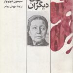 خون دیگران