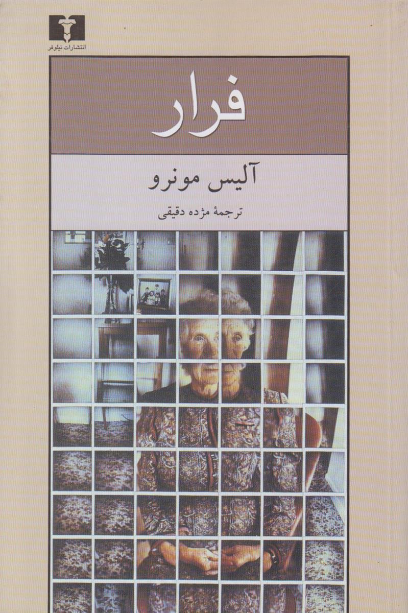 فرار