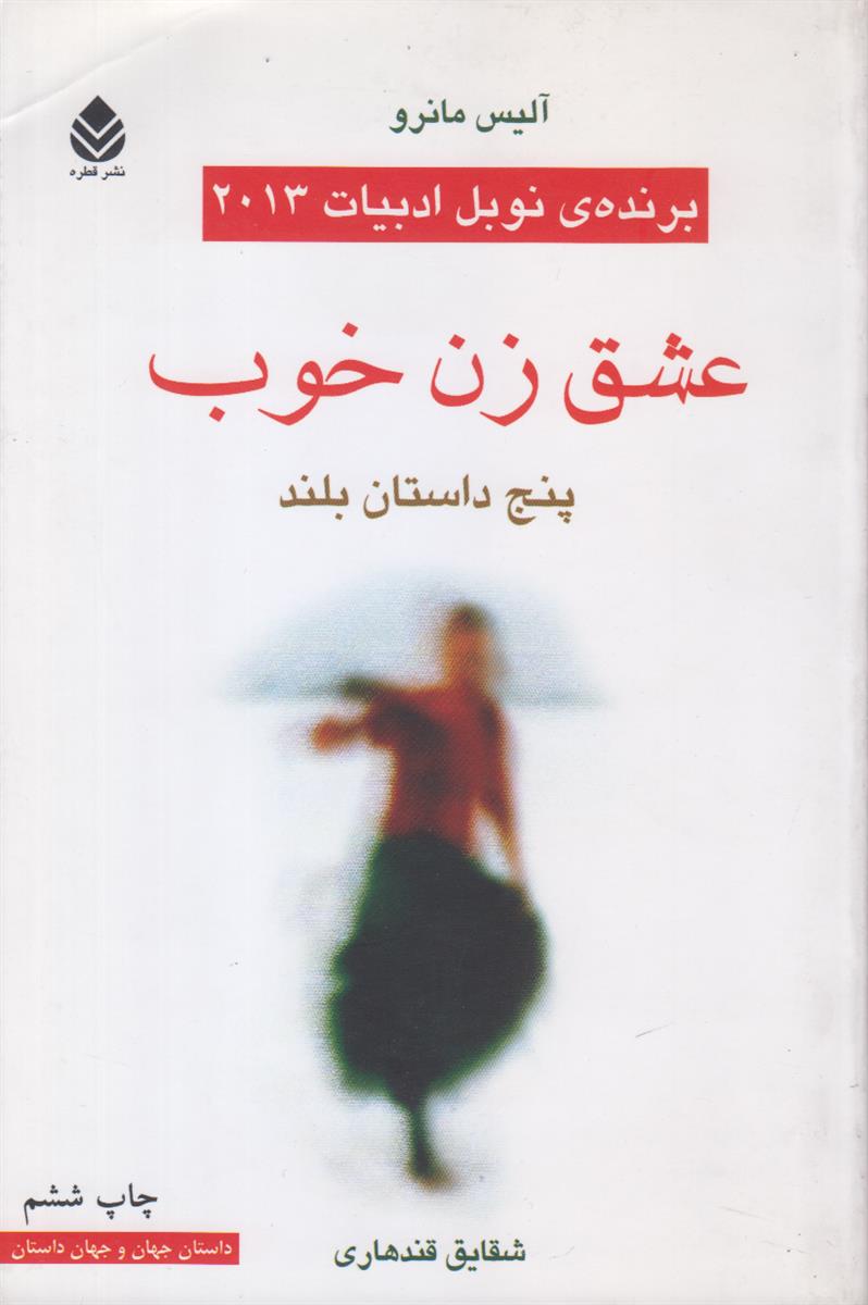 عشق زن خوب