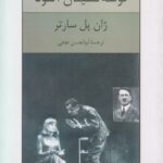 گوشه نشینان آلتونا