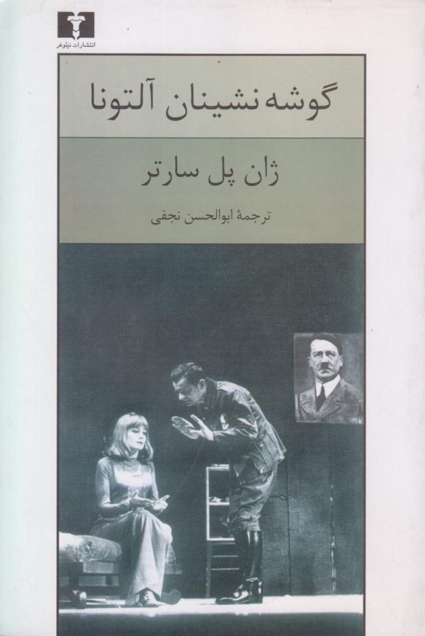 گوشه نشینان آلتونا