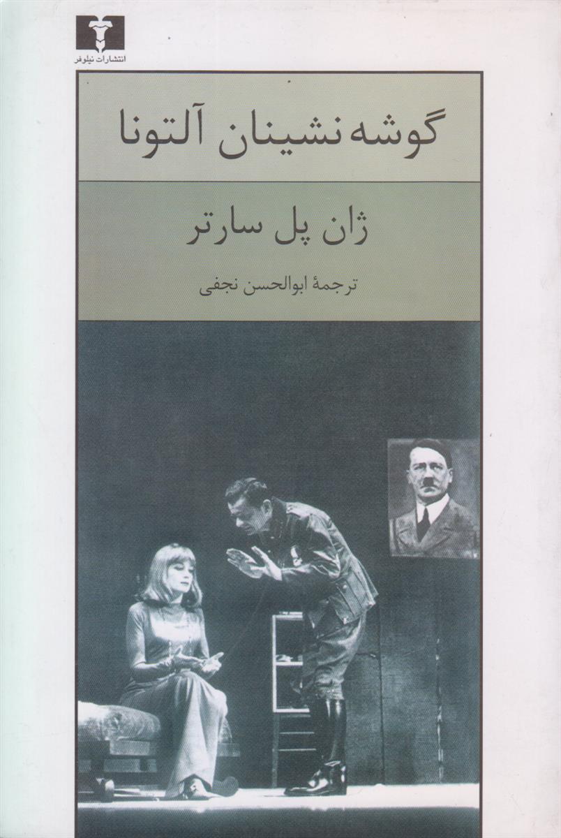 گوشه نشینان آلتونا